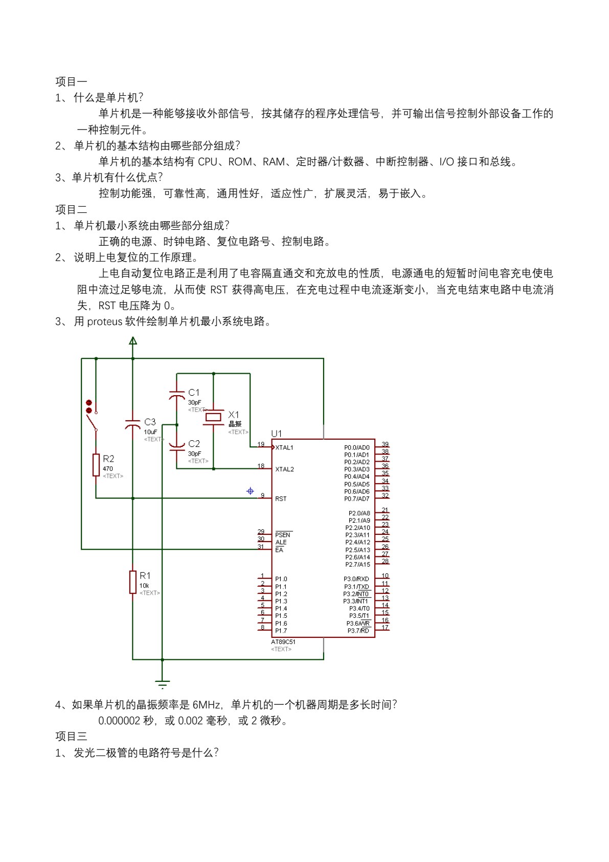 单片机应用技术项目式教程（汇编语言）