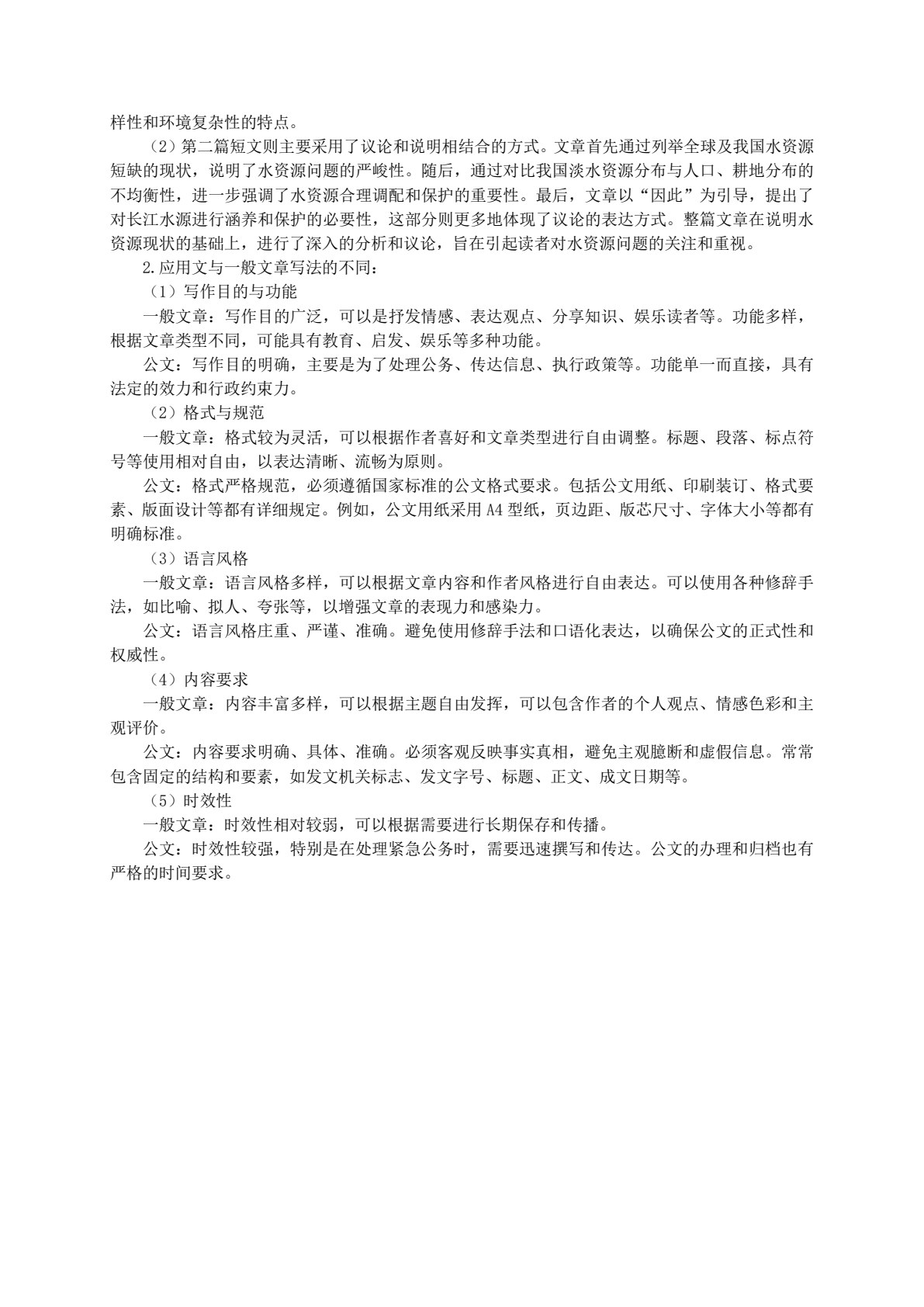 格式、技巧与范例&mdash;&mdash;新编应用文写作（活页式）