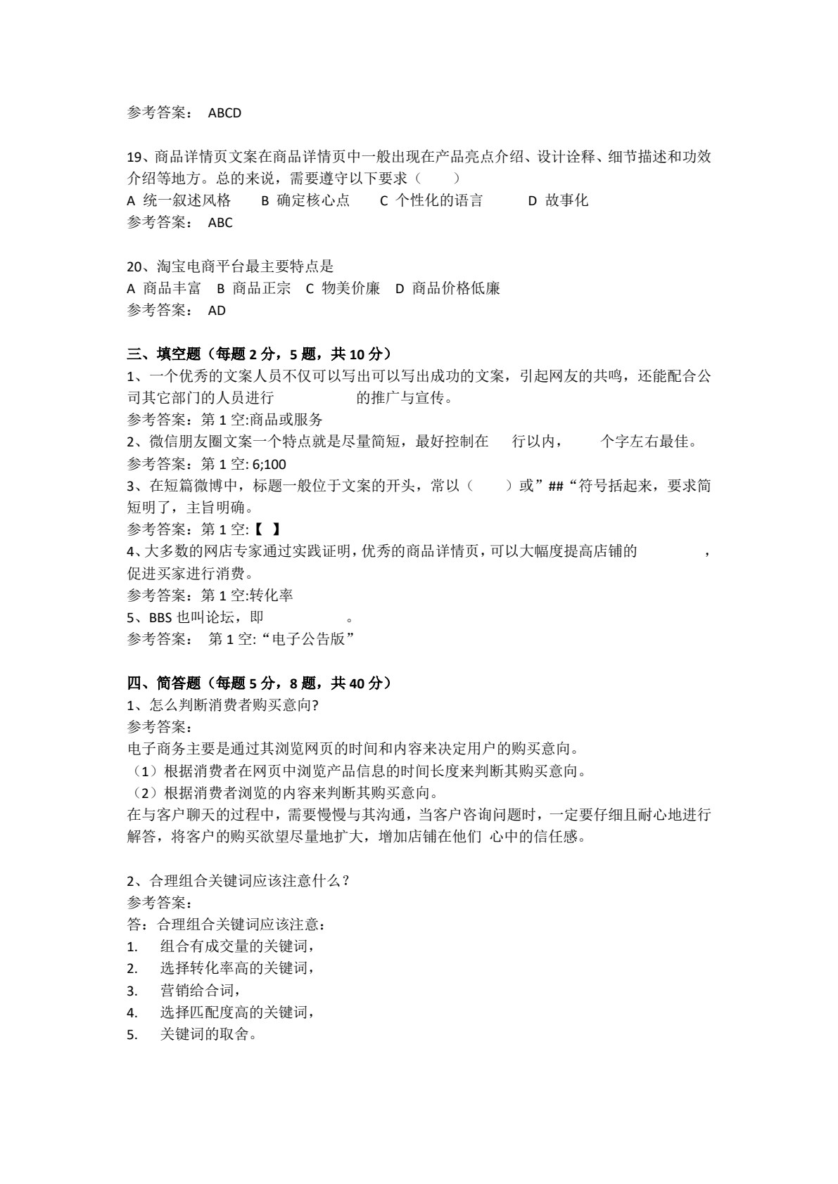 电子商务文案策划与写作（第2版）（AI赋能）