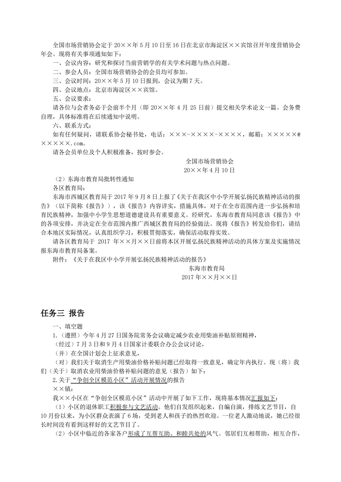 格式、技巧与范例&mdash;&mdash;新编应用文写作（第2版）