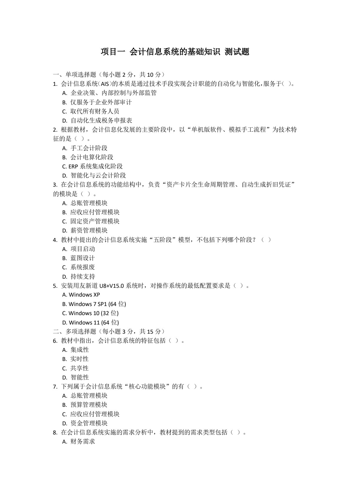 会计信息系统应用（基于用友新道U8+V15.0版）