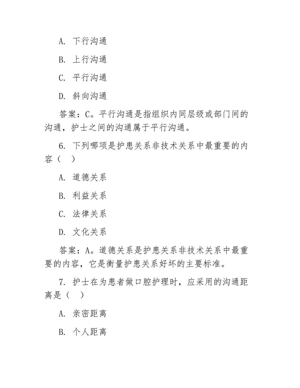 护理礼仪与人际沟通