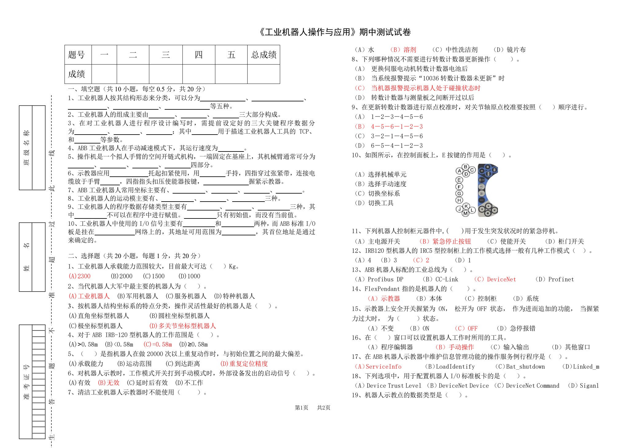 工业机器人操作与应用