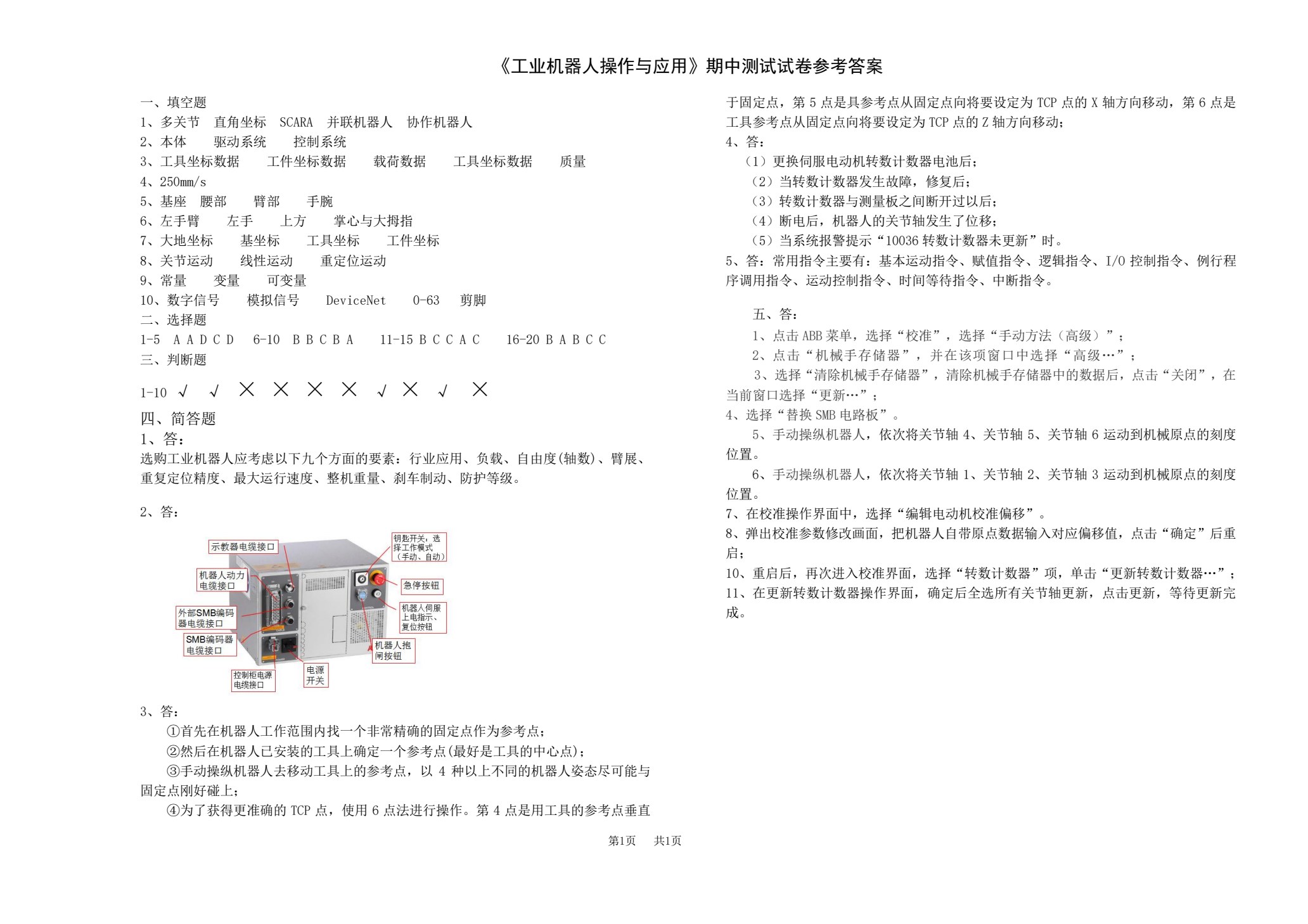 工业机器人操作与应用