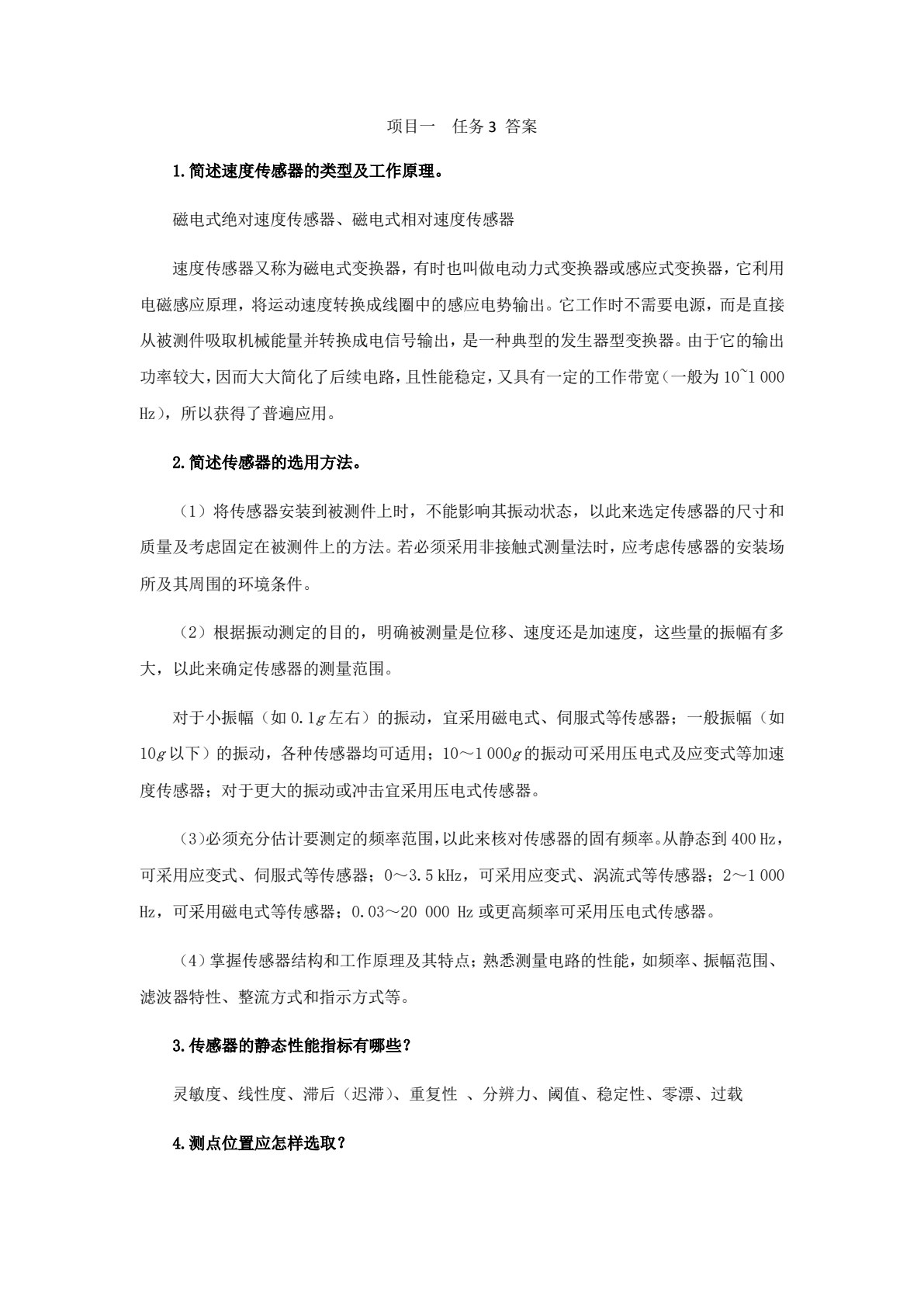 机电设备故障诊断技术及应用
