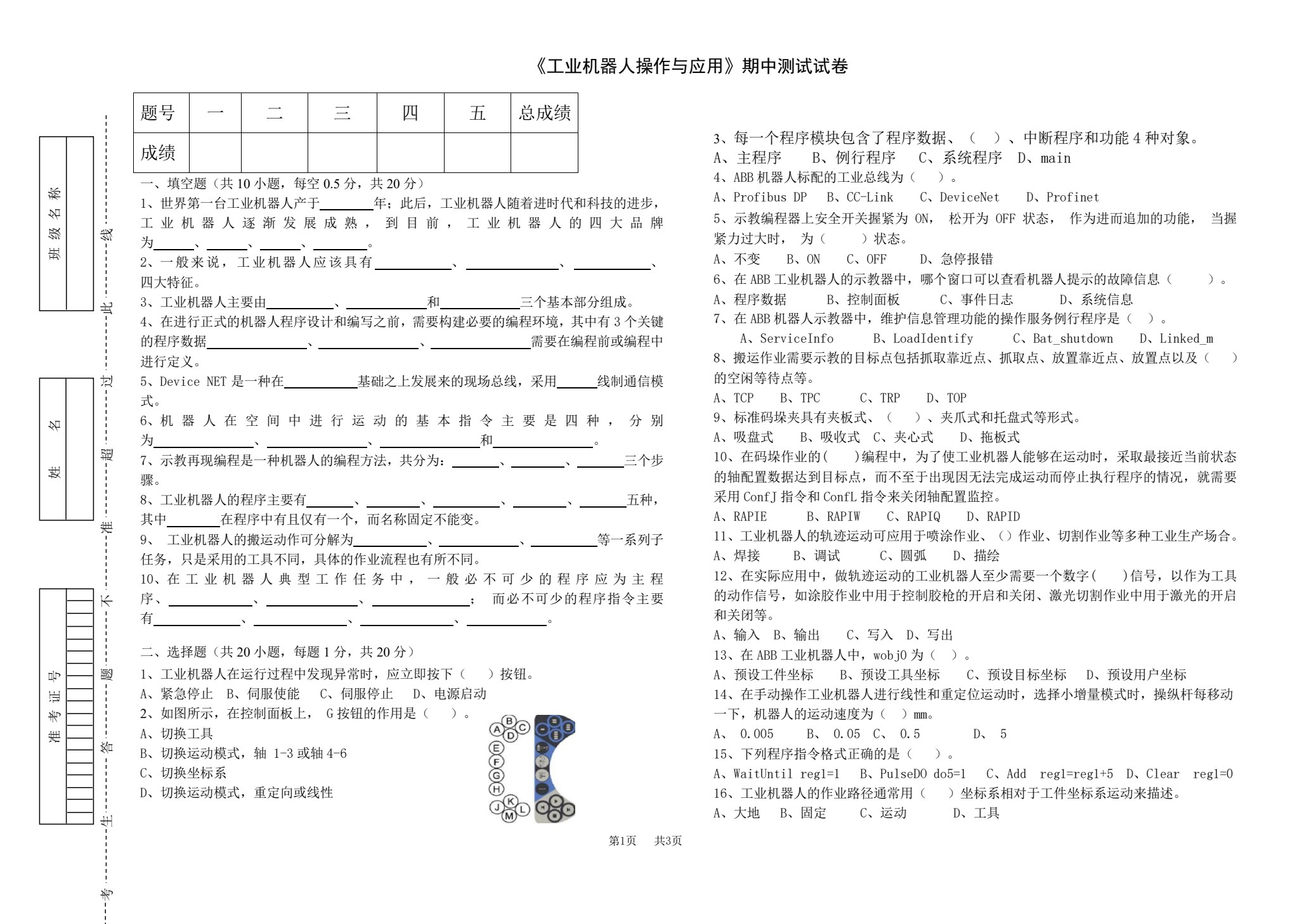 工业机器人操作与应用
