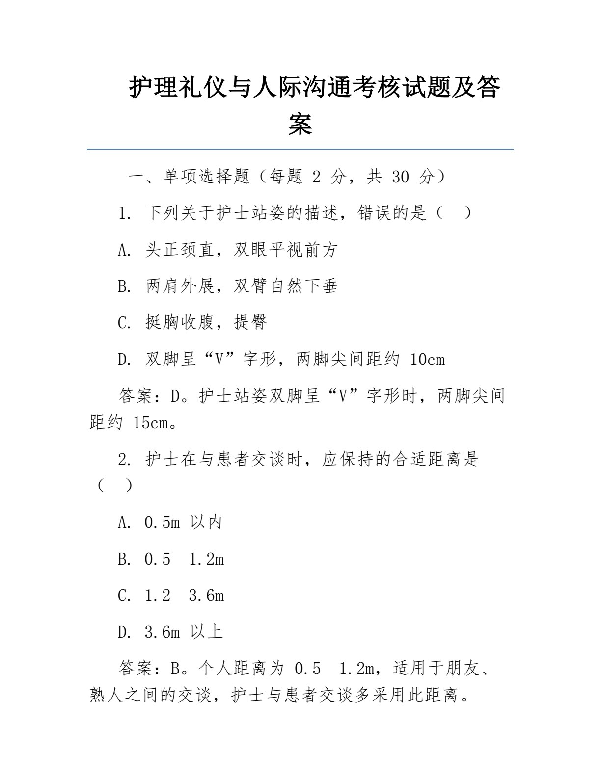 护理礼仪与人际沟通