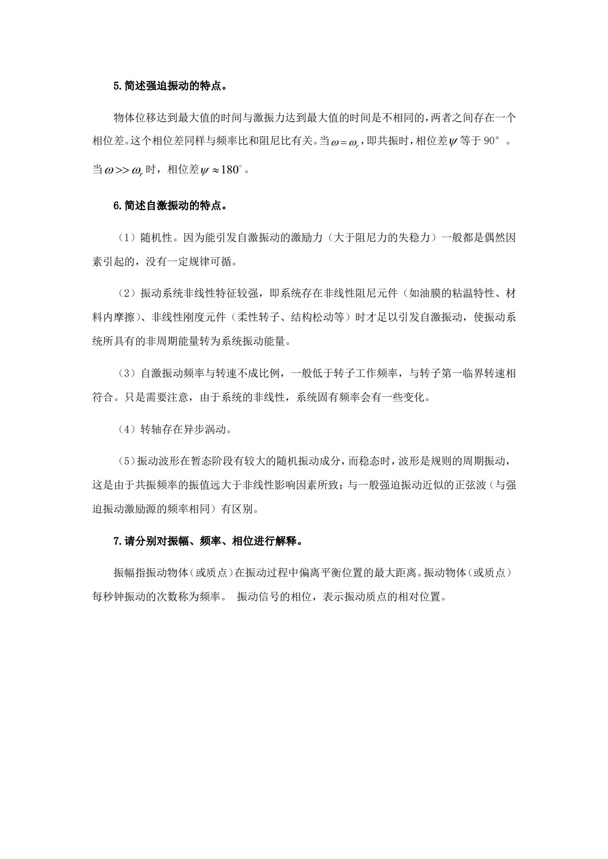 机电设备故障诊断技术及应用