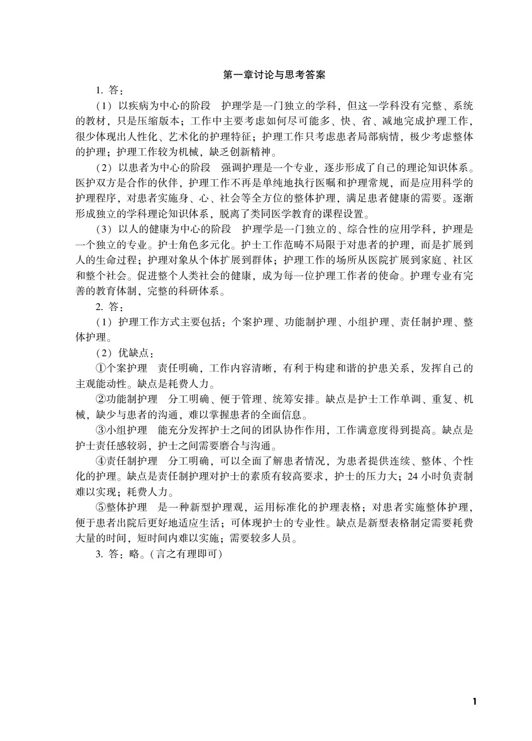 护理学基础（上册）