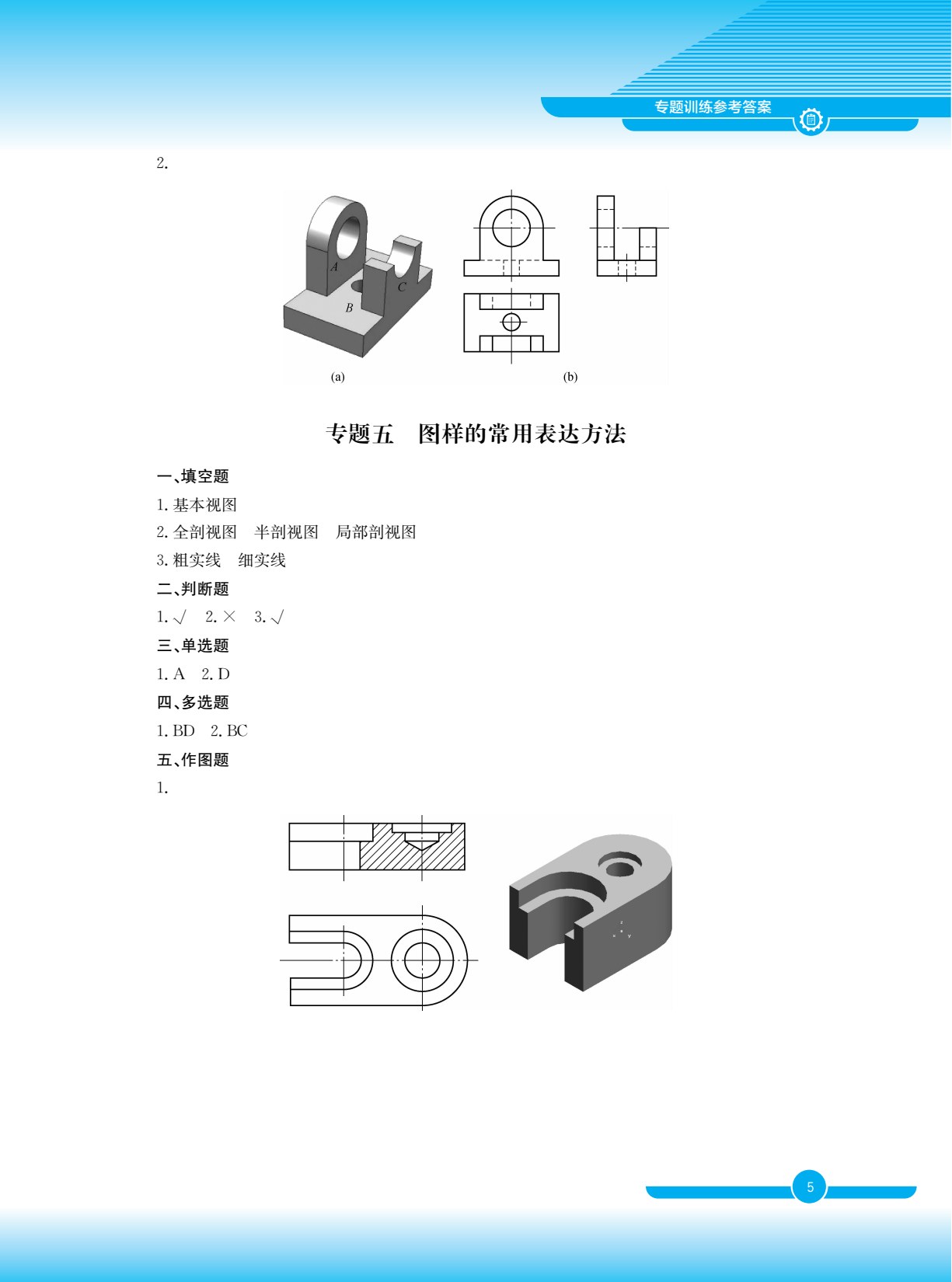 加工制造类专业总复习