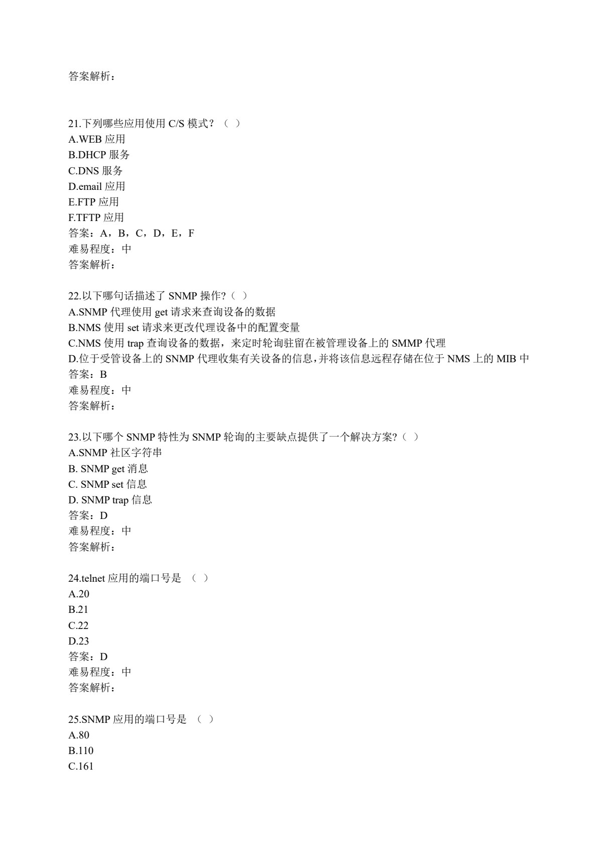 计算机网络基础与应用