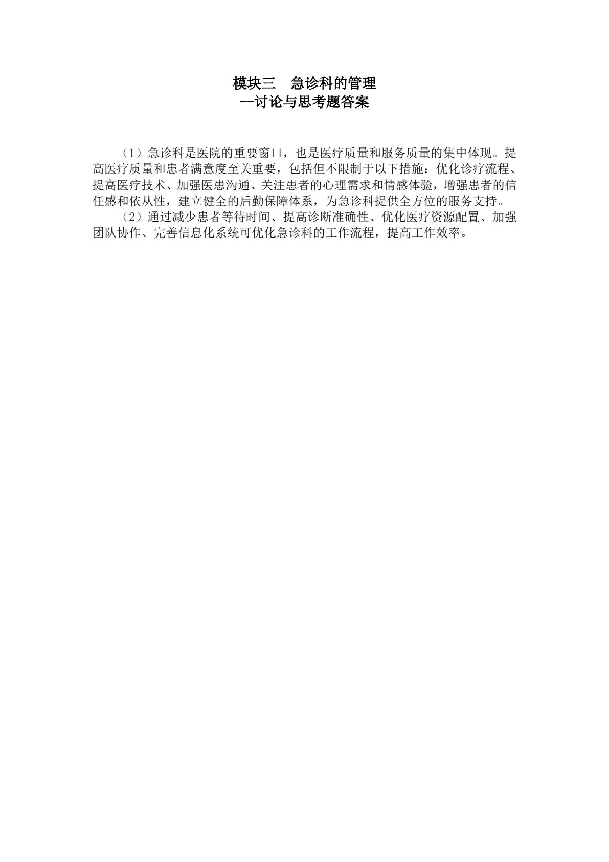 急危重症护理