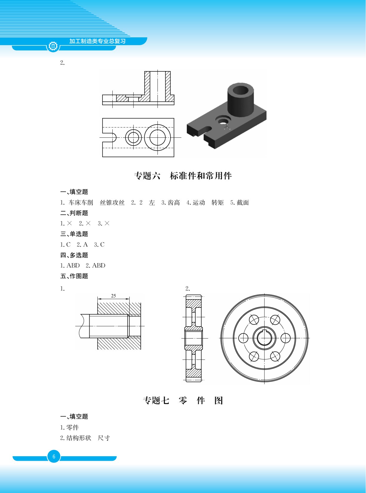 加工制造类专业总复习