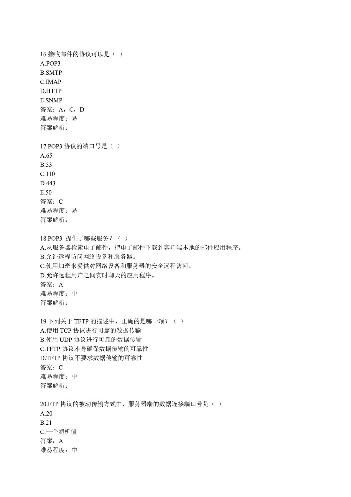 计算机网络基础与应用