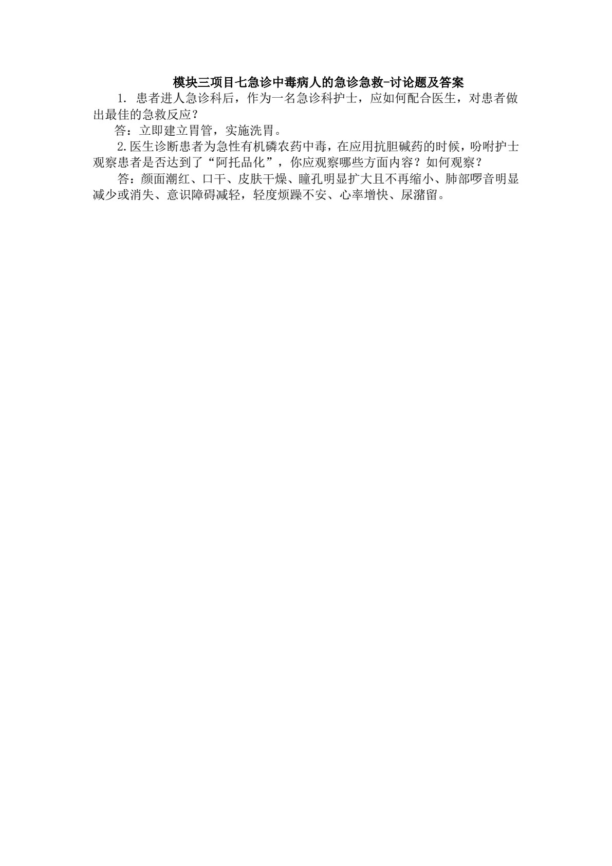 急危重症护理