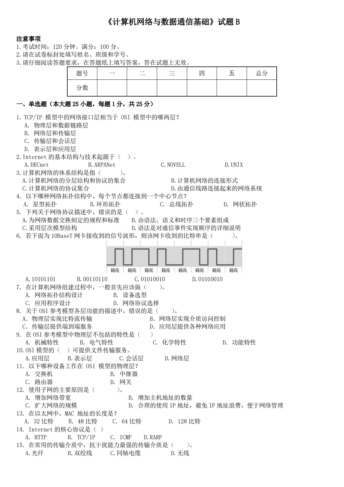 计算机网络与数据通信基础（职业本科版）