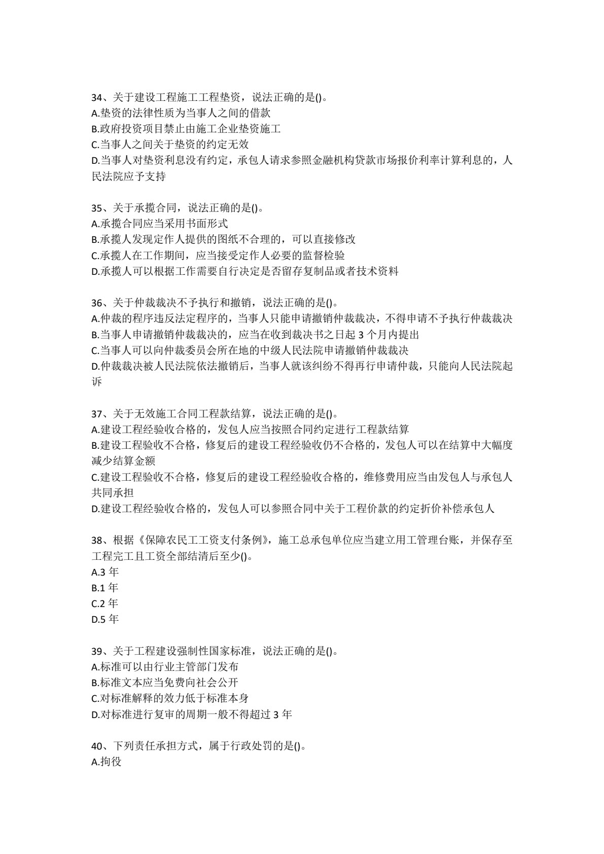 建设法规（第3版）