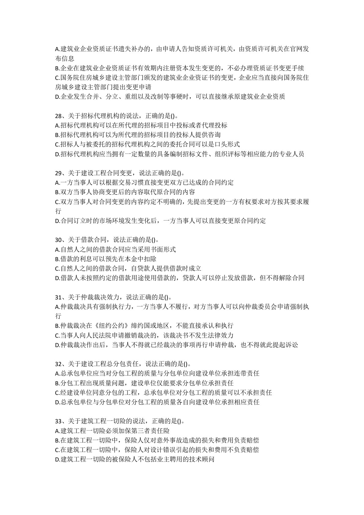 建设法规（第3版）
