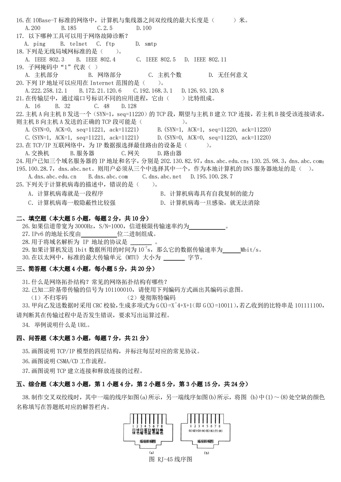 计算机网络与数据通信基础（职业本科版）