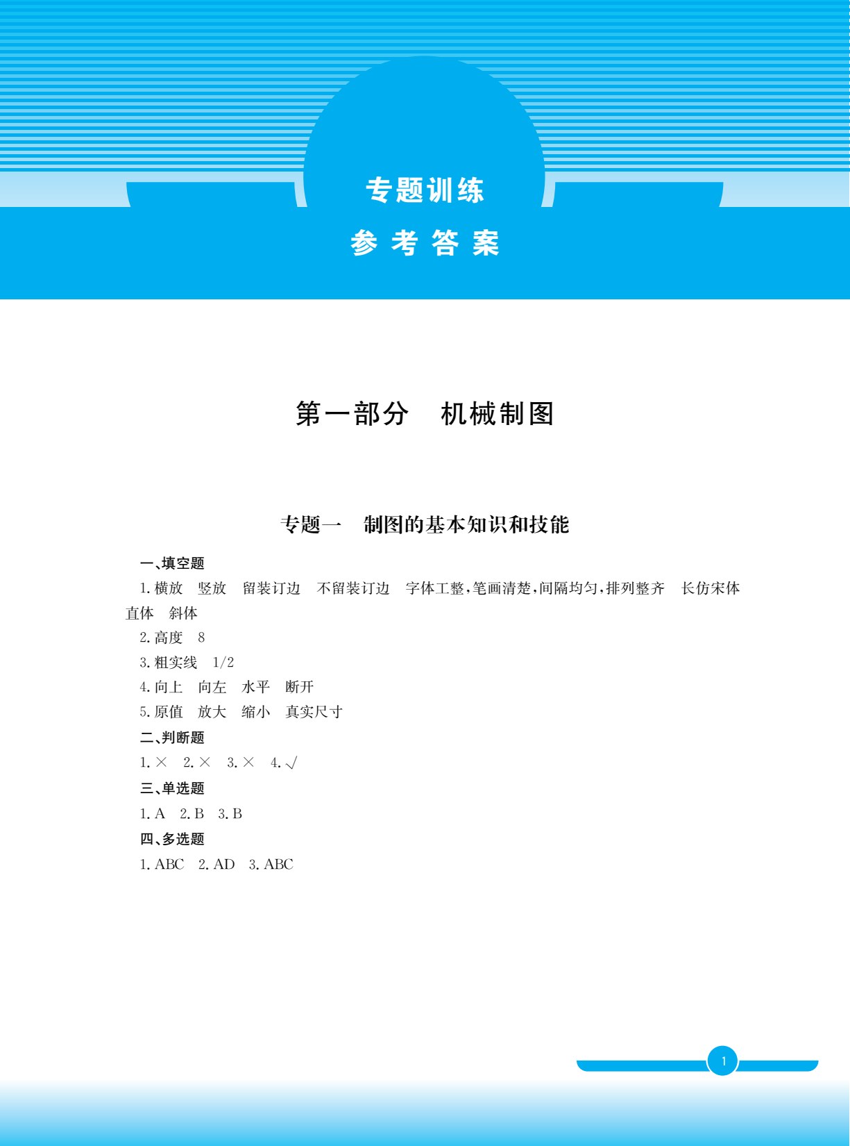 加工制造类专业总复习