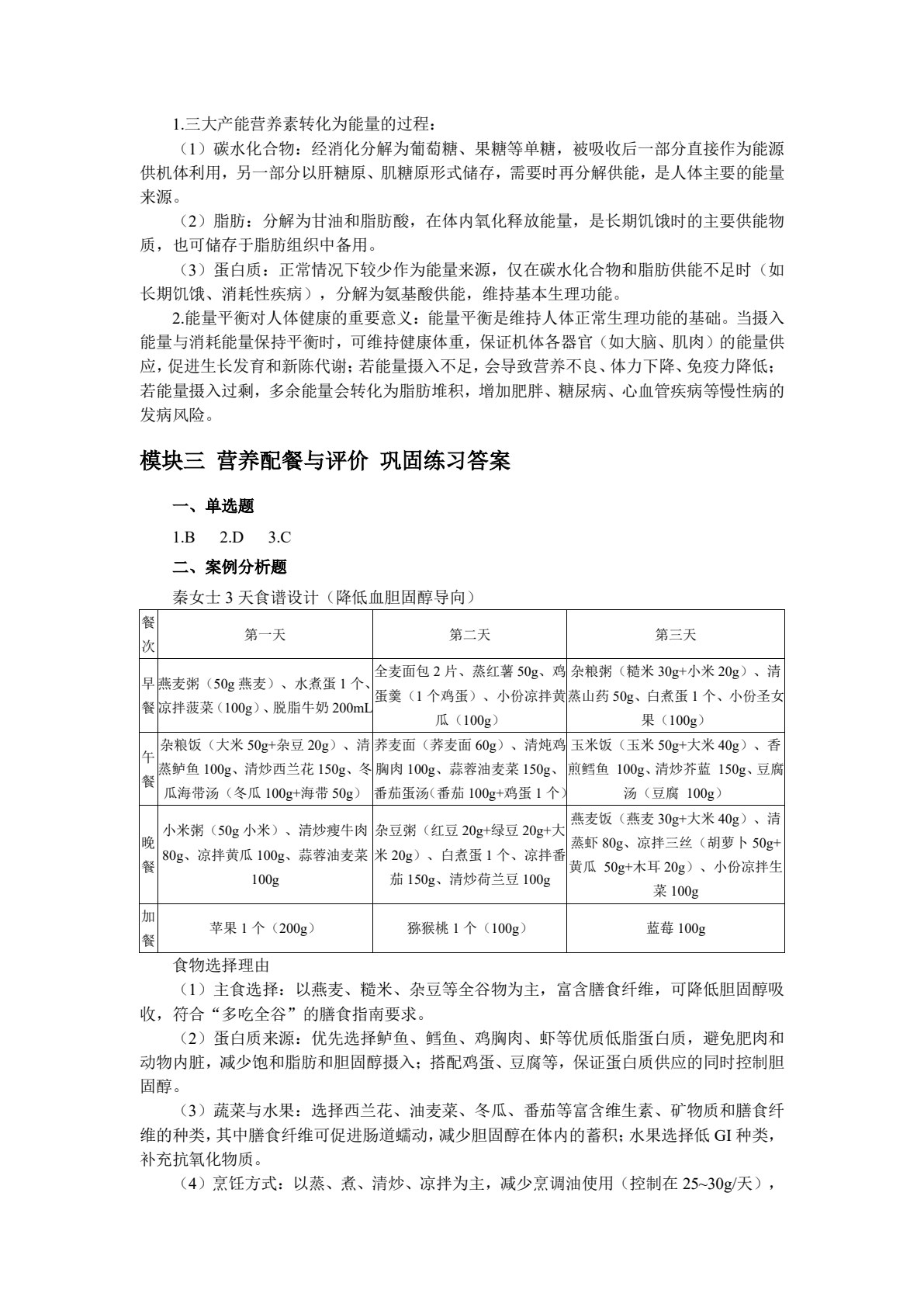 美容营养学