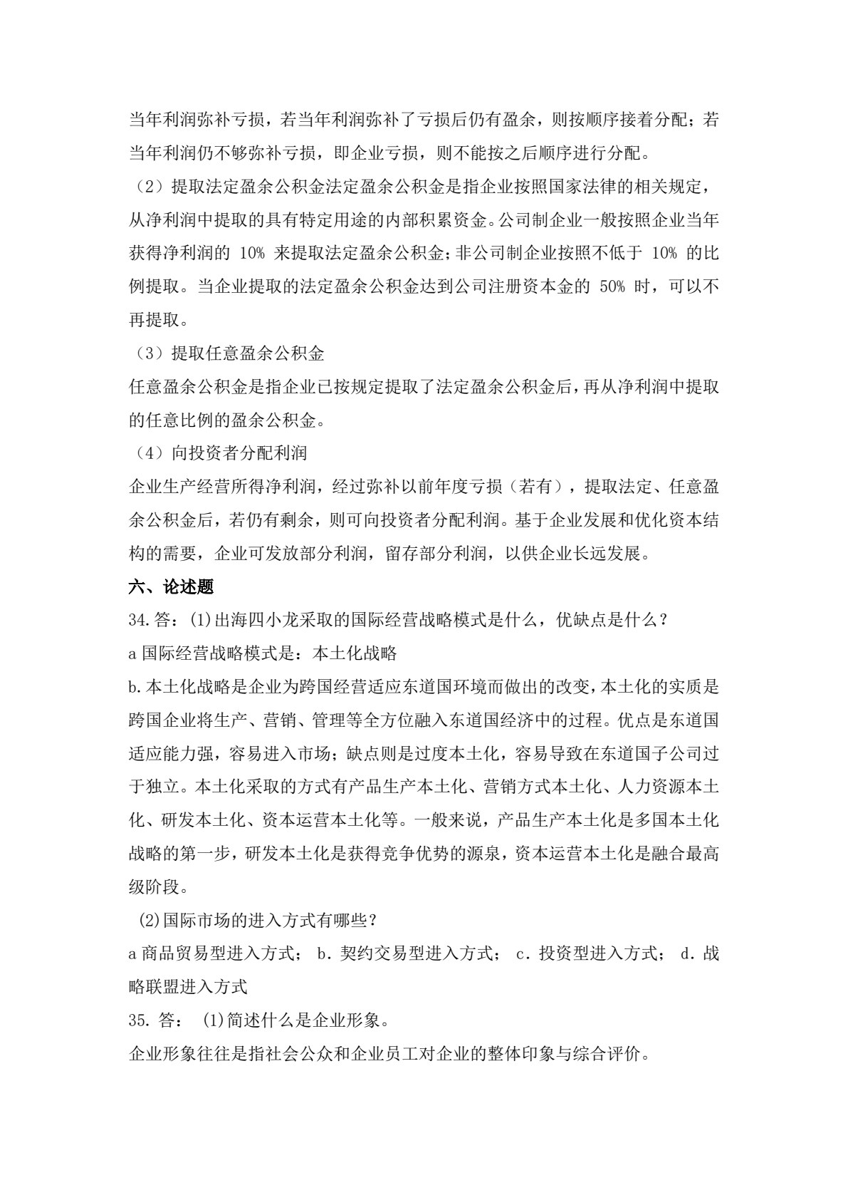 企业管理与实践