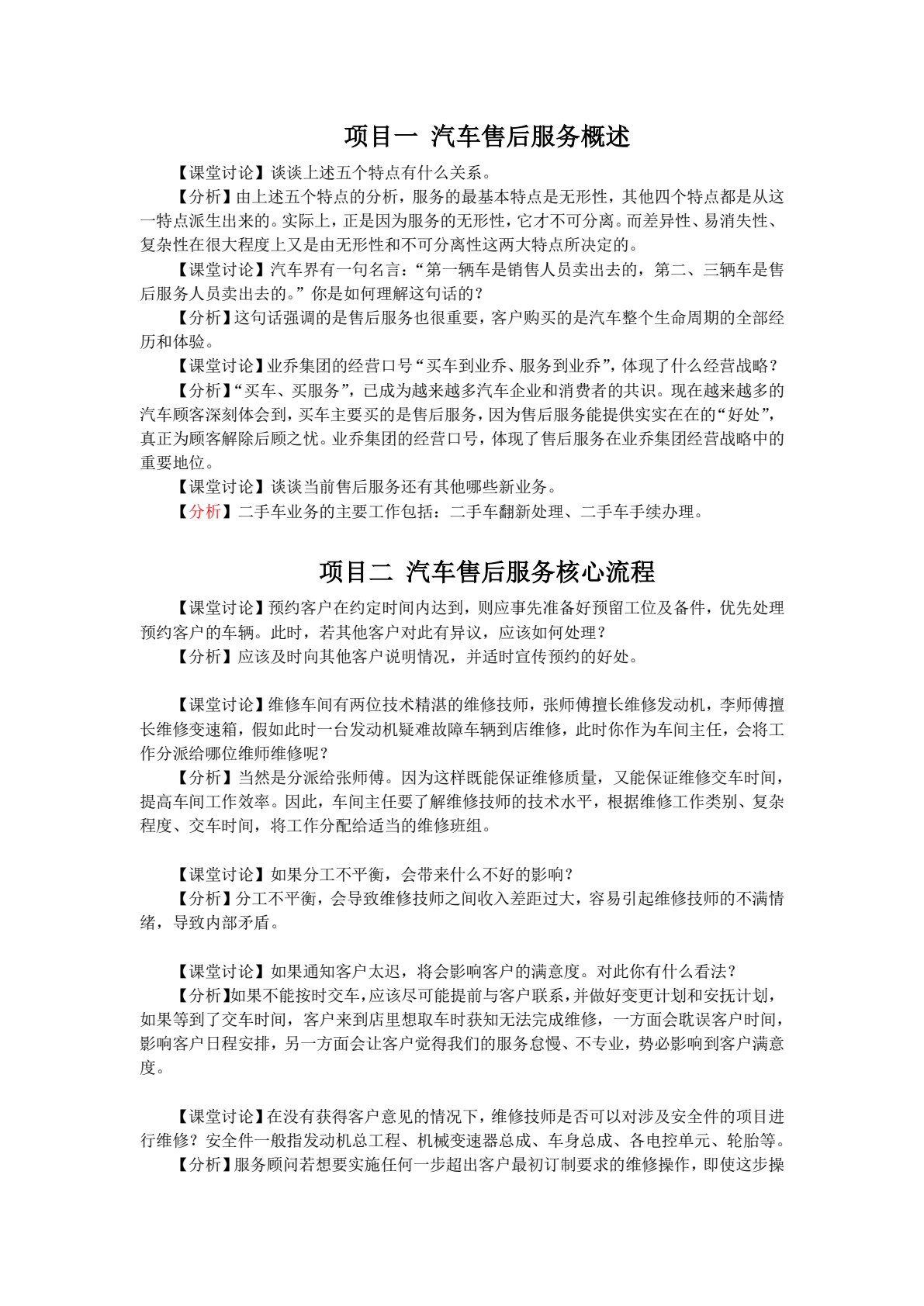 汽车售后服务与管理（活页式教材）