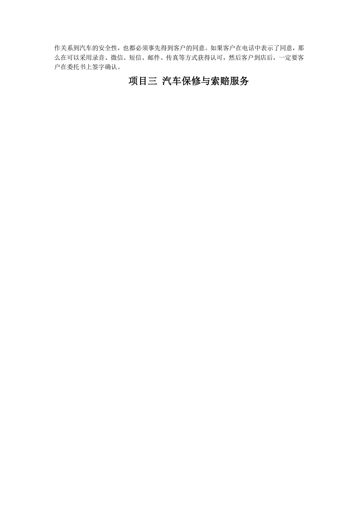 汽车售后服务与管理（活页式教材）