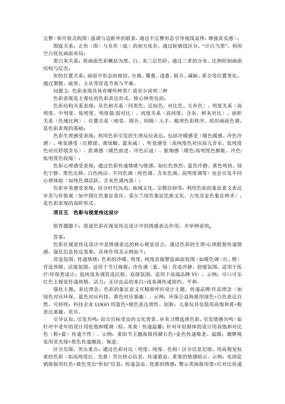 色彩
