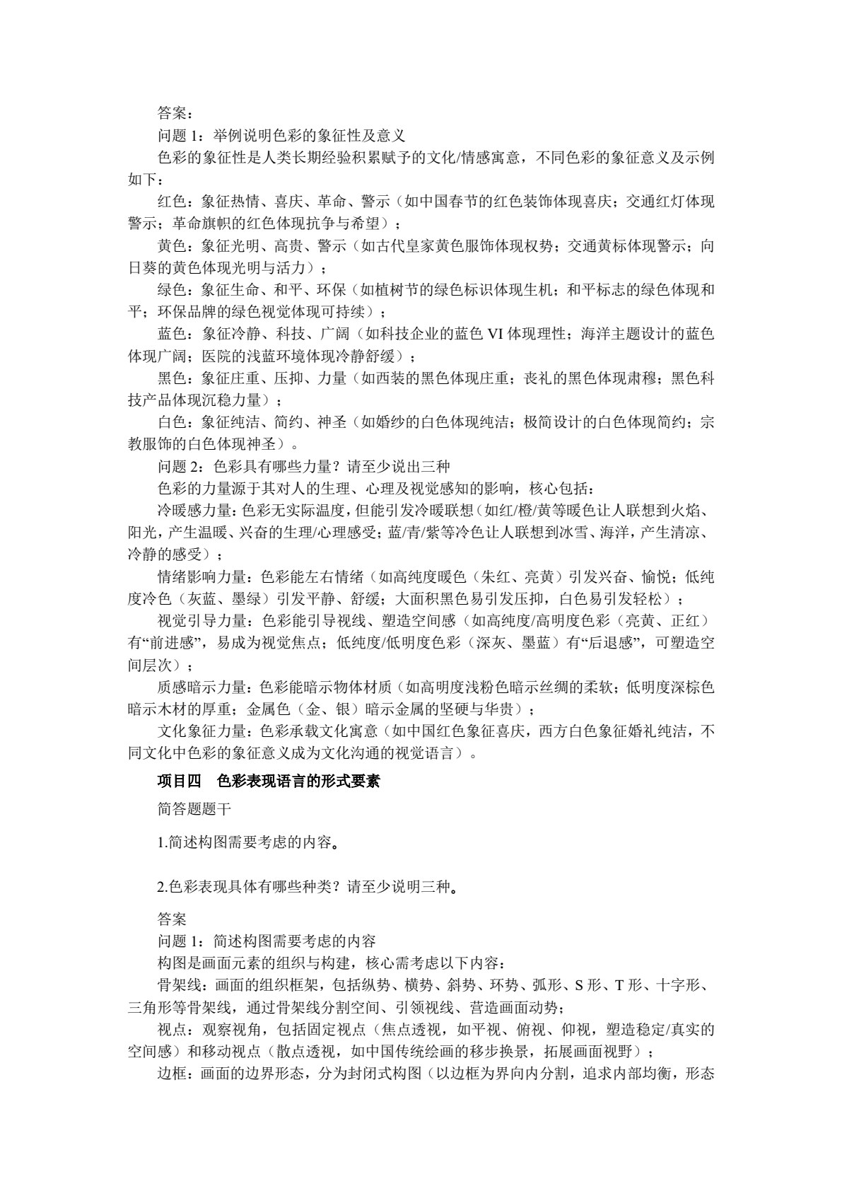 色彩
