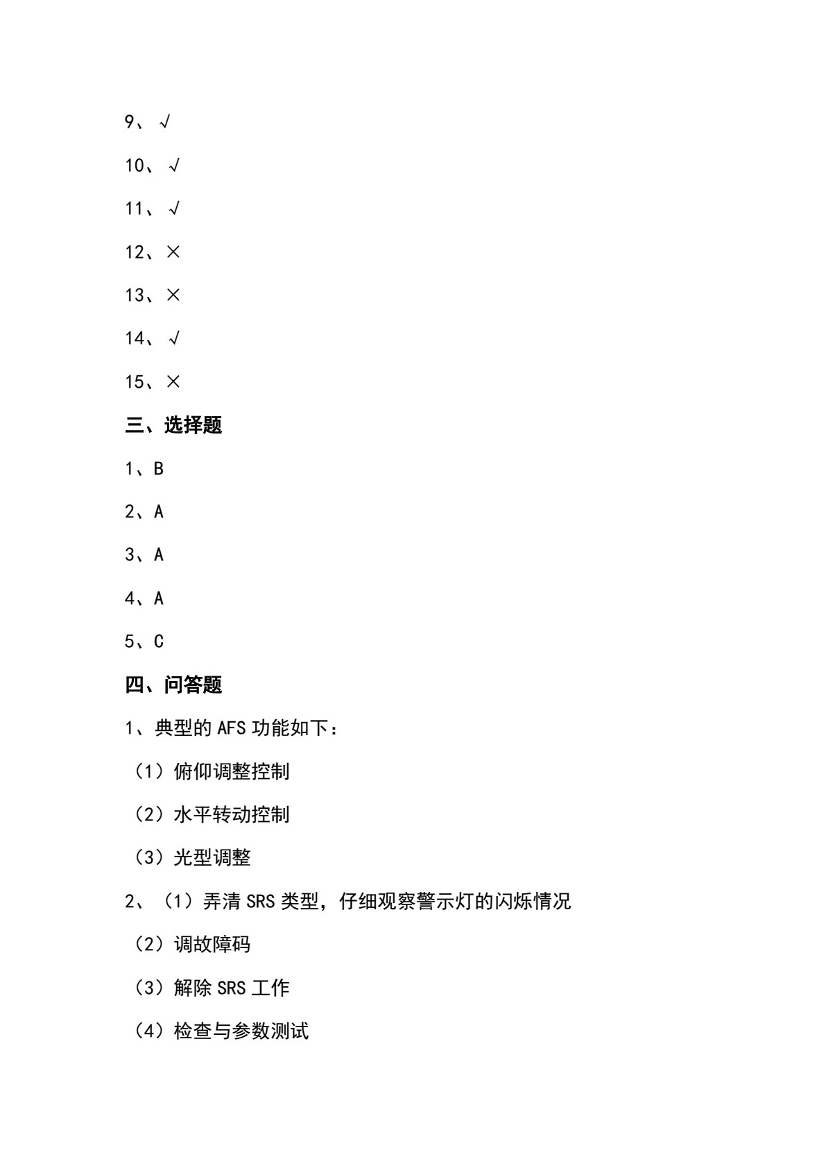 汽车车身电控系统检测与修复（第2版）