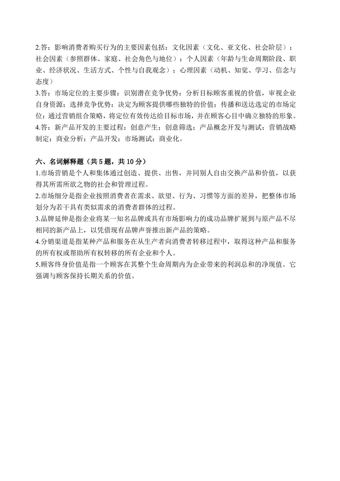 市场营销基础与实务（第4版）