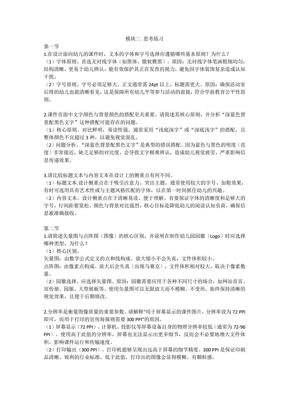 数字化教育技术应用