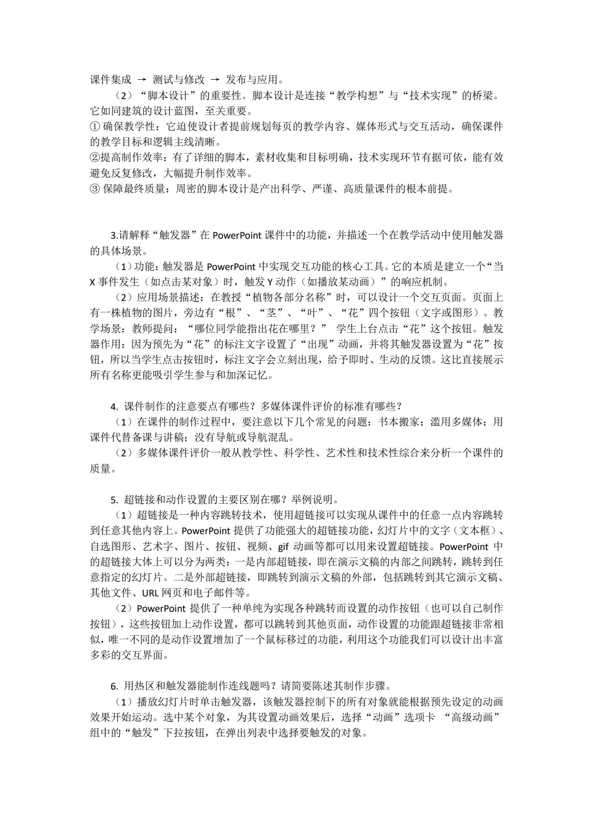 数字化教育技术应用