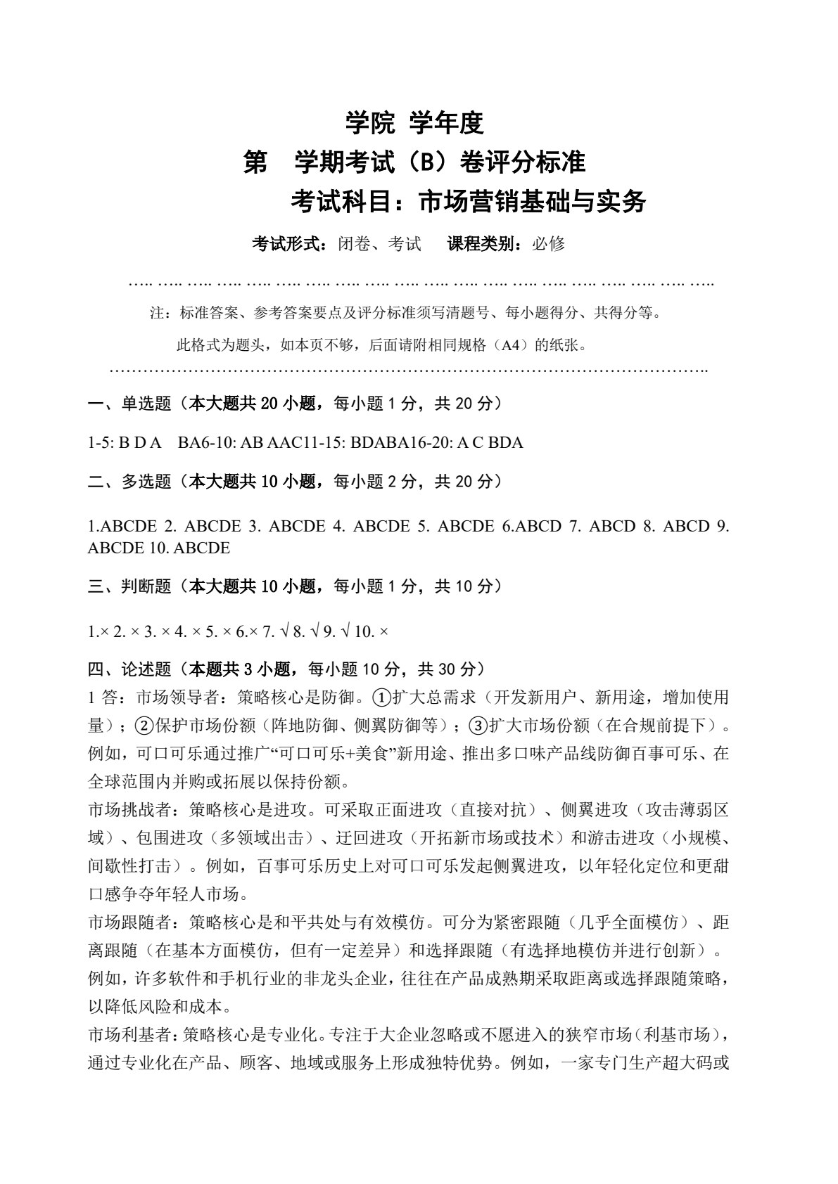 市场营销基础与实务（第4版）
