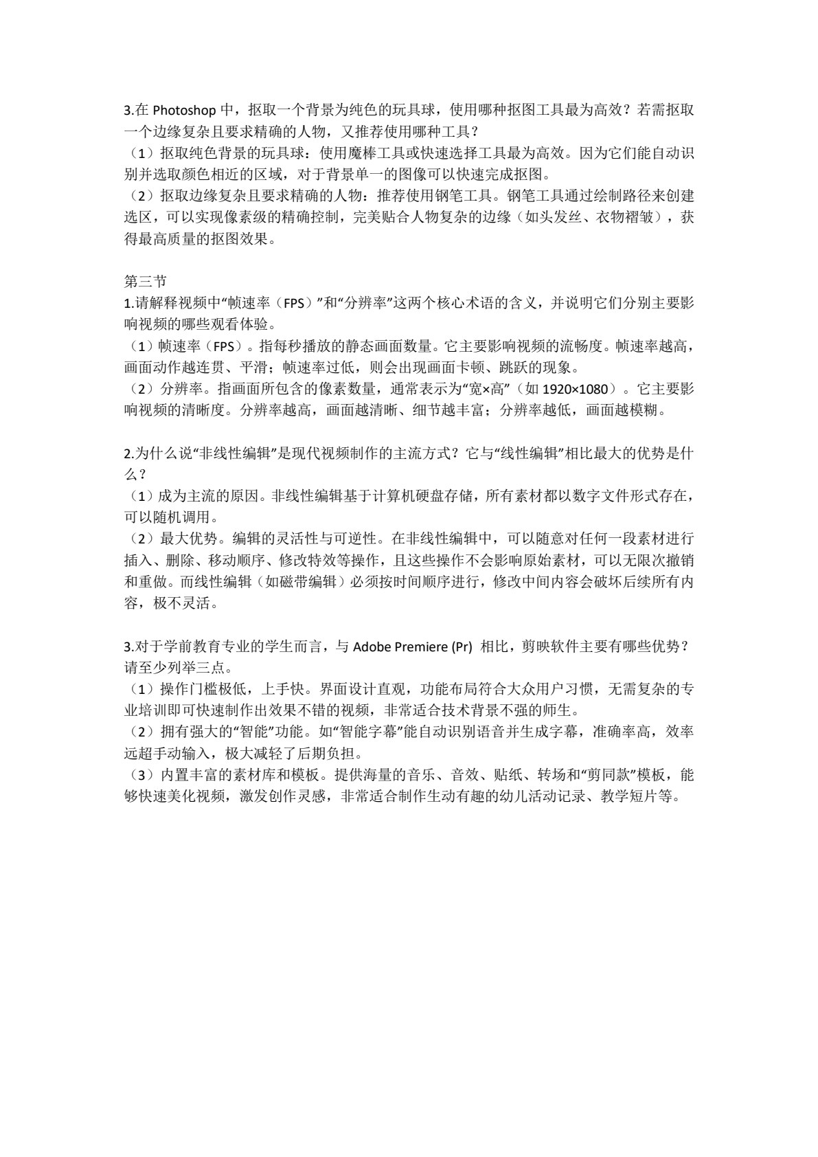 数字化教育技术应用