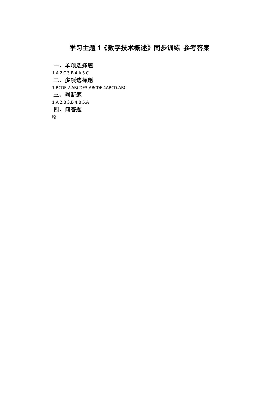 数字技术与应用（全彩版）