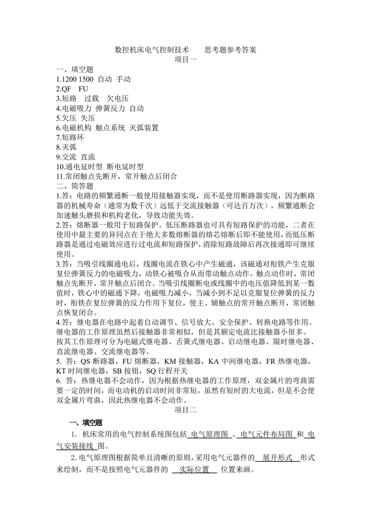 数控机床电气控制技术