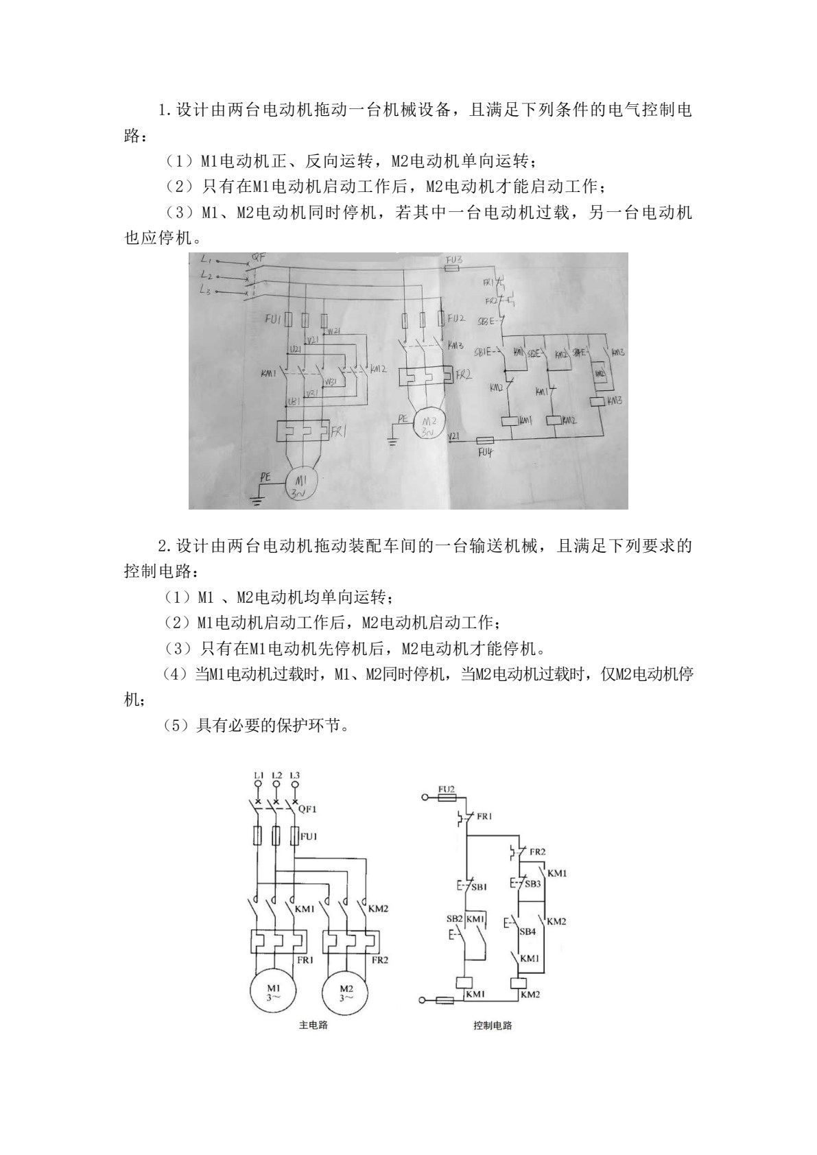 数控机床电气控制技术