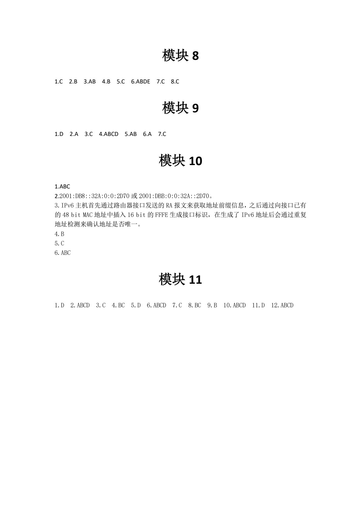 网络互联技术（华为）