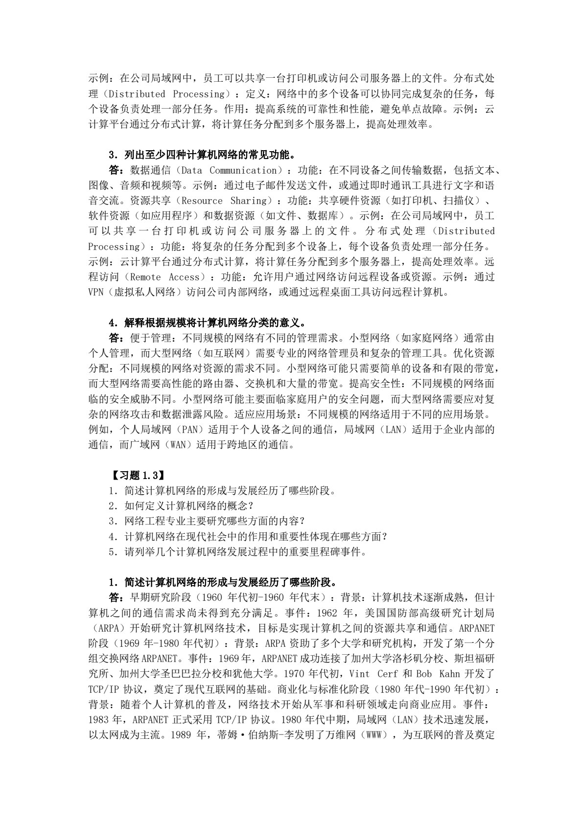 网络工程导论