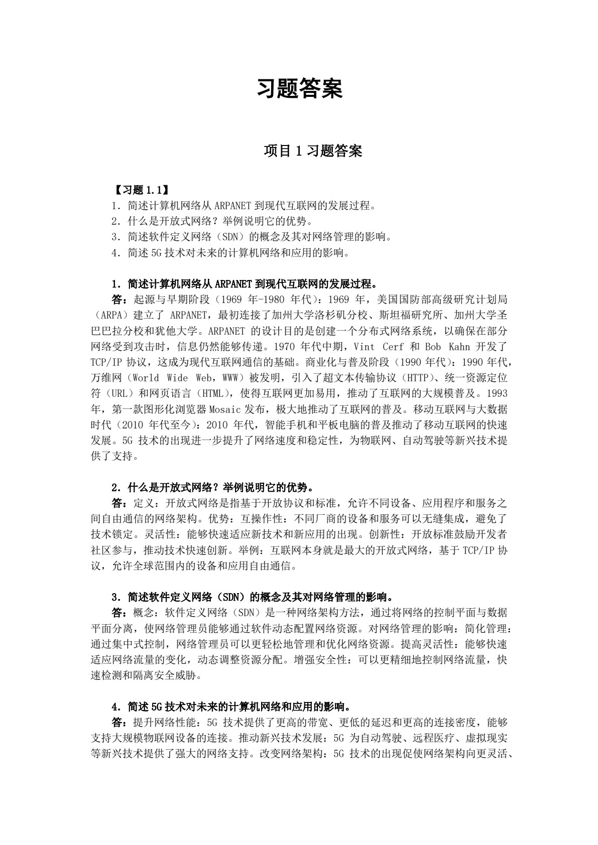网络工程导论
