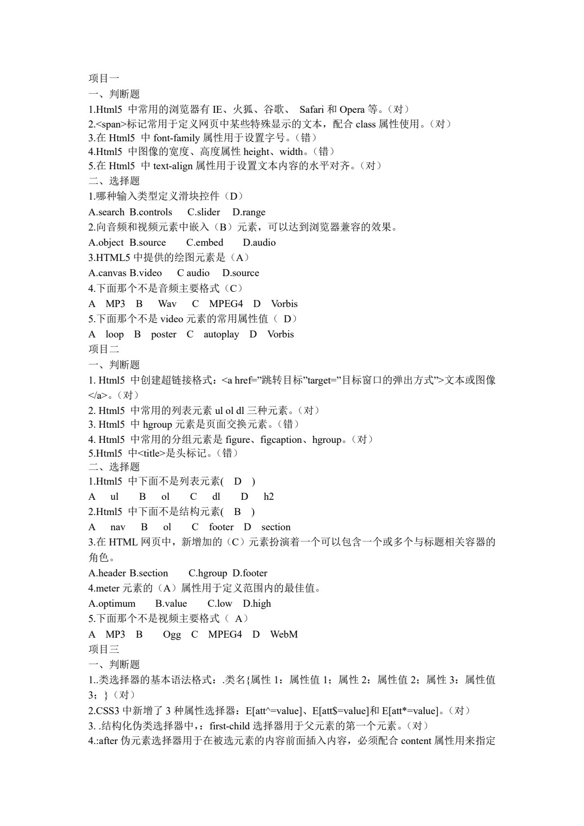 网页设计与制作项目化教程