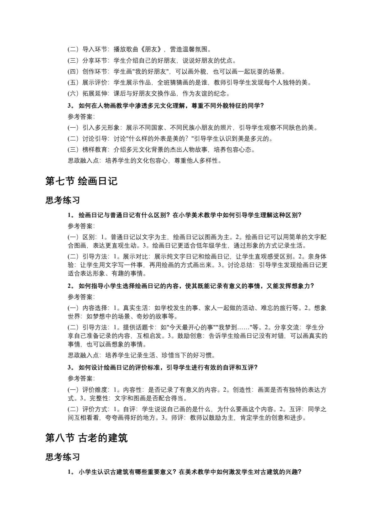 小学美术教学设计