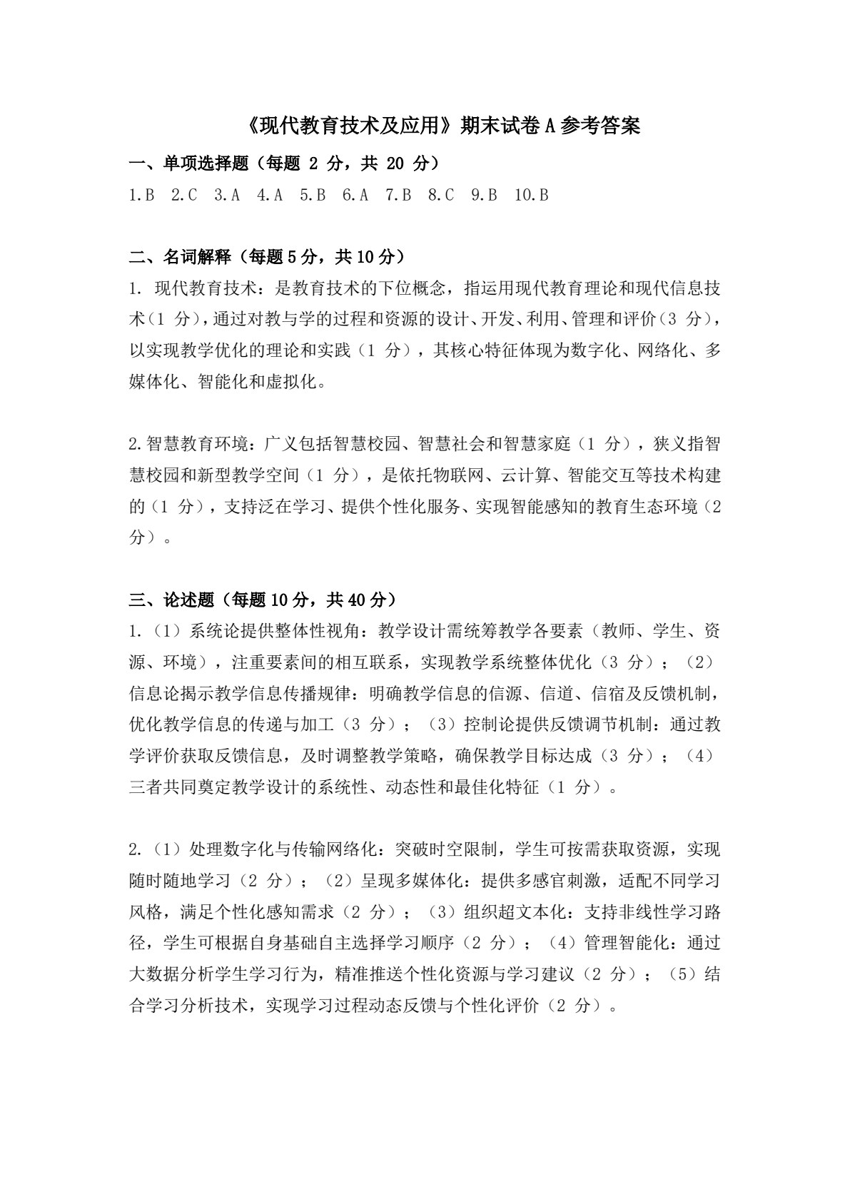 现代教育技术与应用