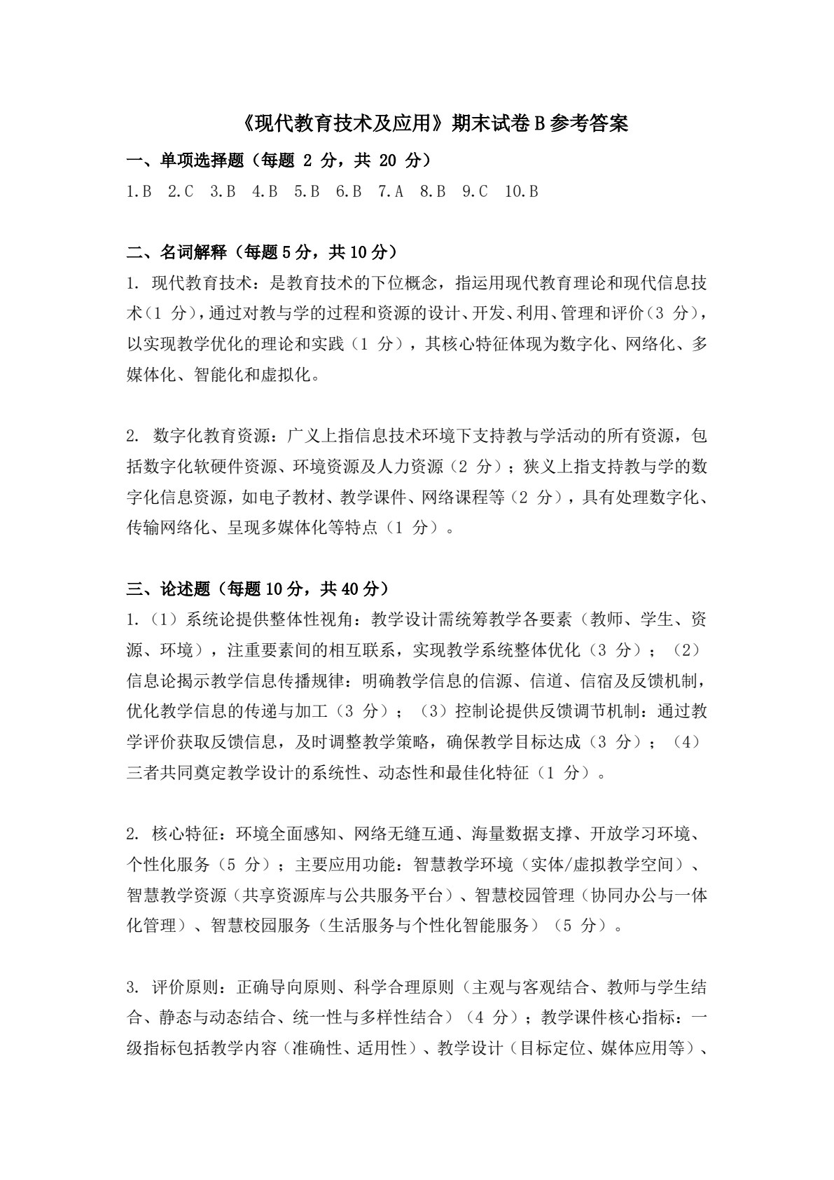 现代教育技术与应用