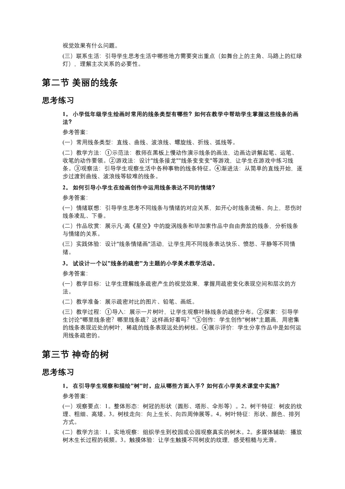 小学美术教学设计