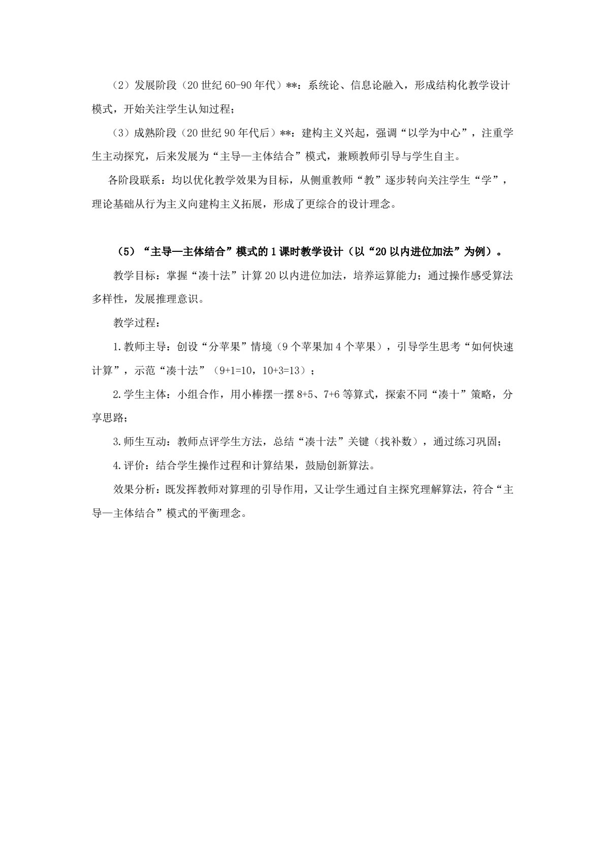 小学数学教学设计
