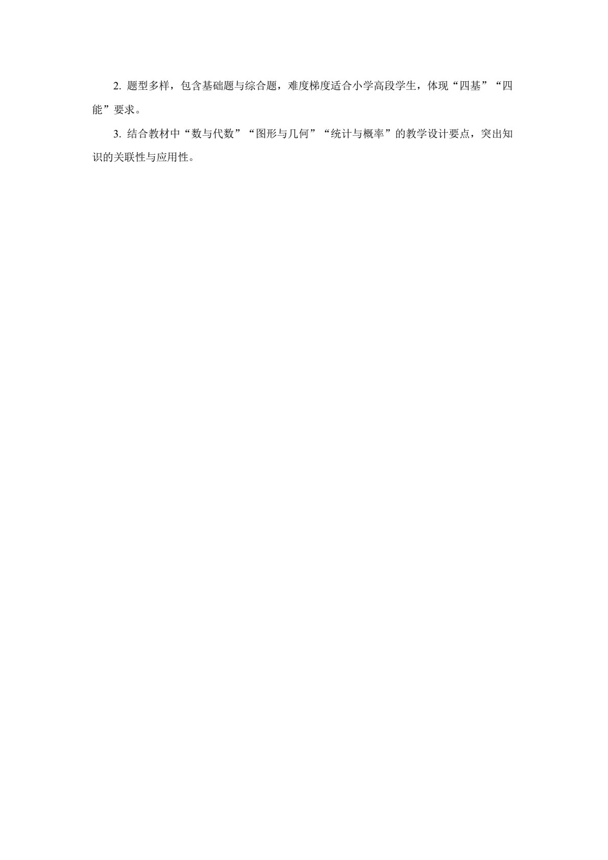 小学数学教学设计