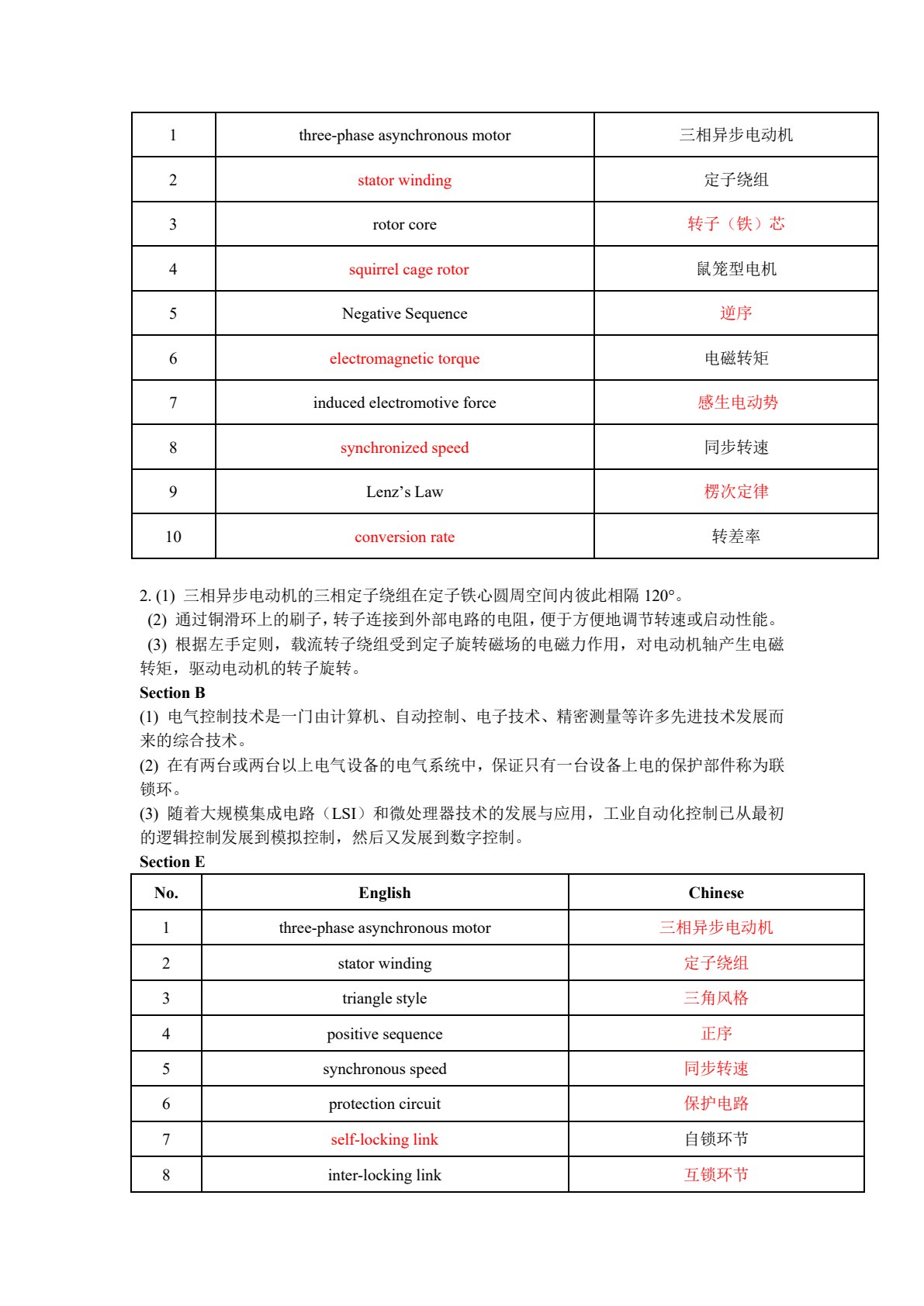 新理念职业英语 电气工程英语